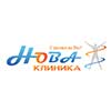 Клиника Нова