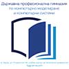 Професионална гимназия по компютърно моделиране и компютърни системи